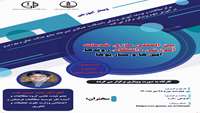 فراخوان وبینار آموزشی